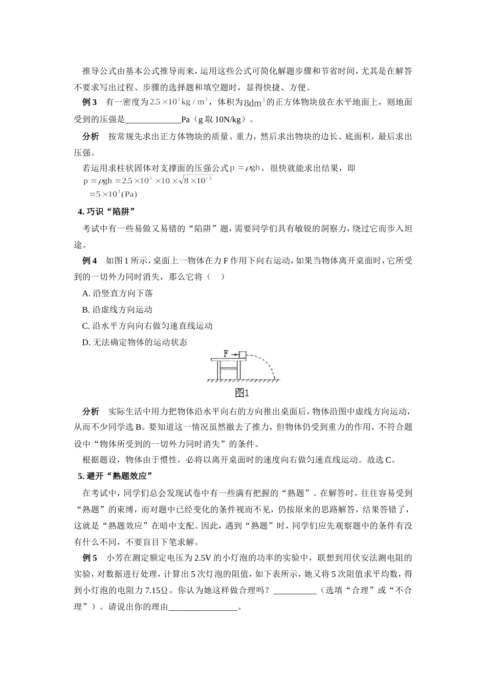 初中物理应试的八个策略学法指导 试题_第2页