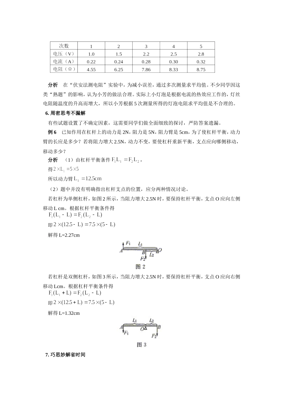 初中物理应试的八个策略学法指导 试题_第3页