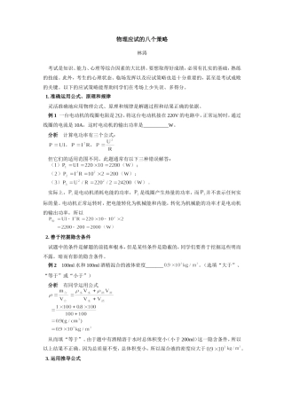 初中物理应试的八个策略学法指导 试题