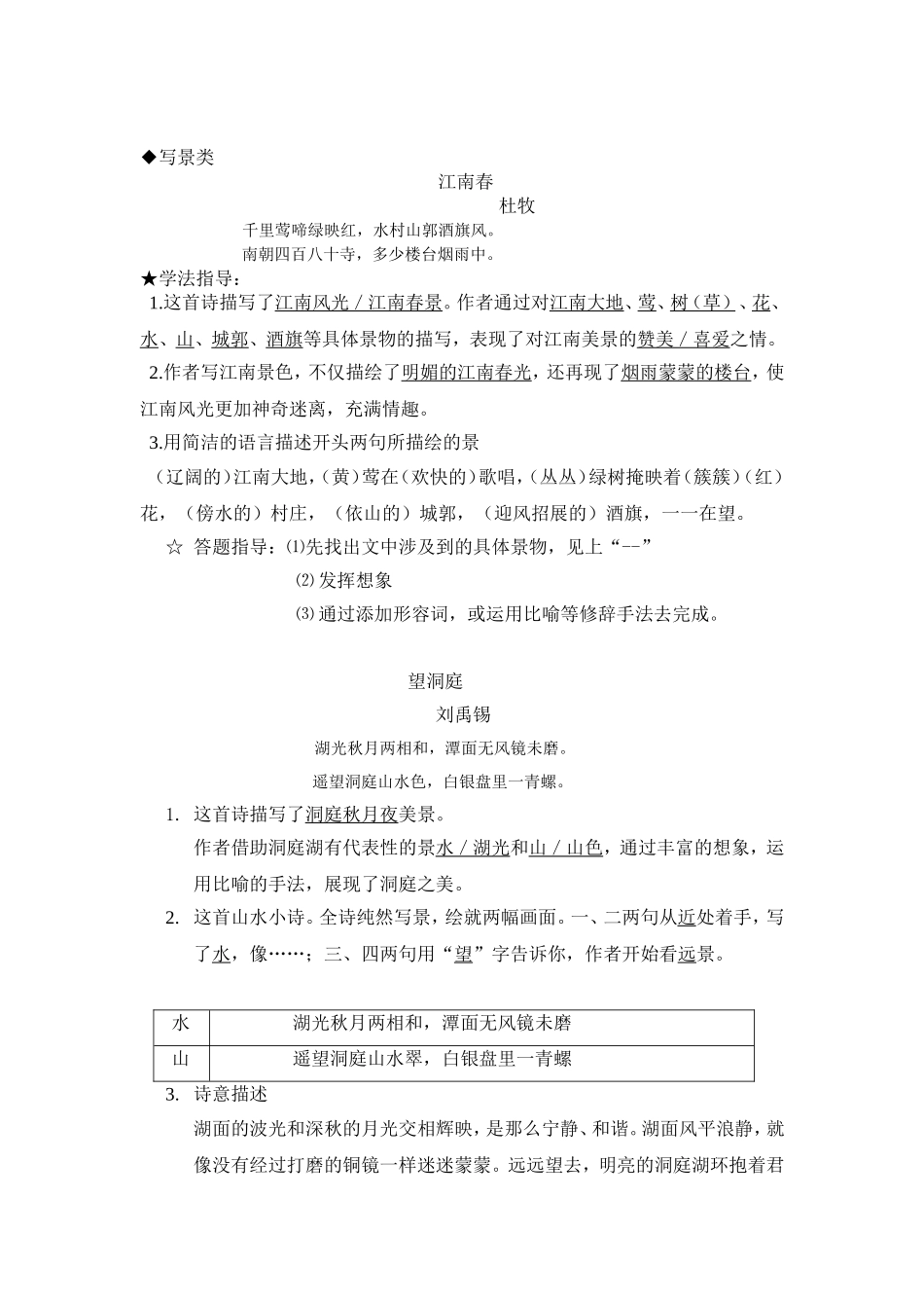 几首绝句的阅读_第1页