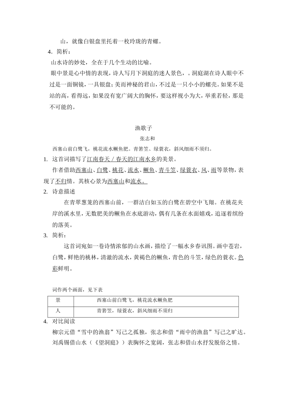 几首绝句的阅读_第2页