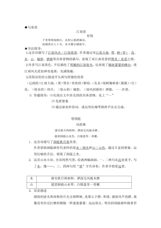 几首绝句的阅读