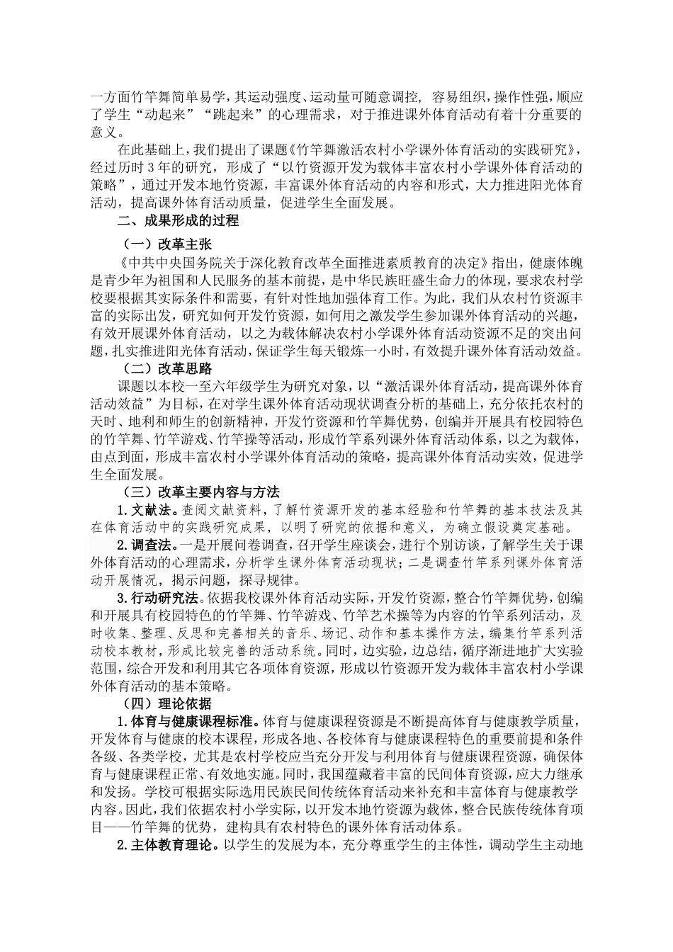 以竹资源开发为载体丰富农村小学课外体育活动的策略_第2页