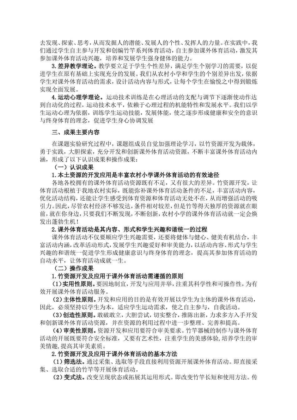 以竹资源开发为载体丰富农村小学课外体育活动的策略_第3页