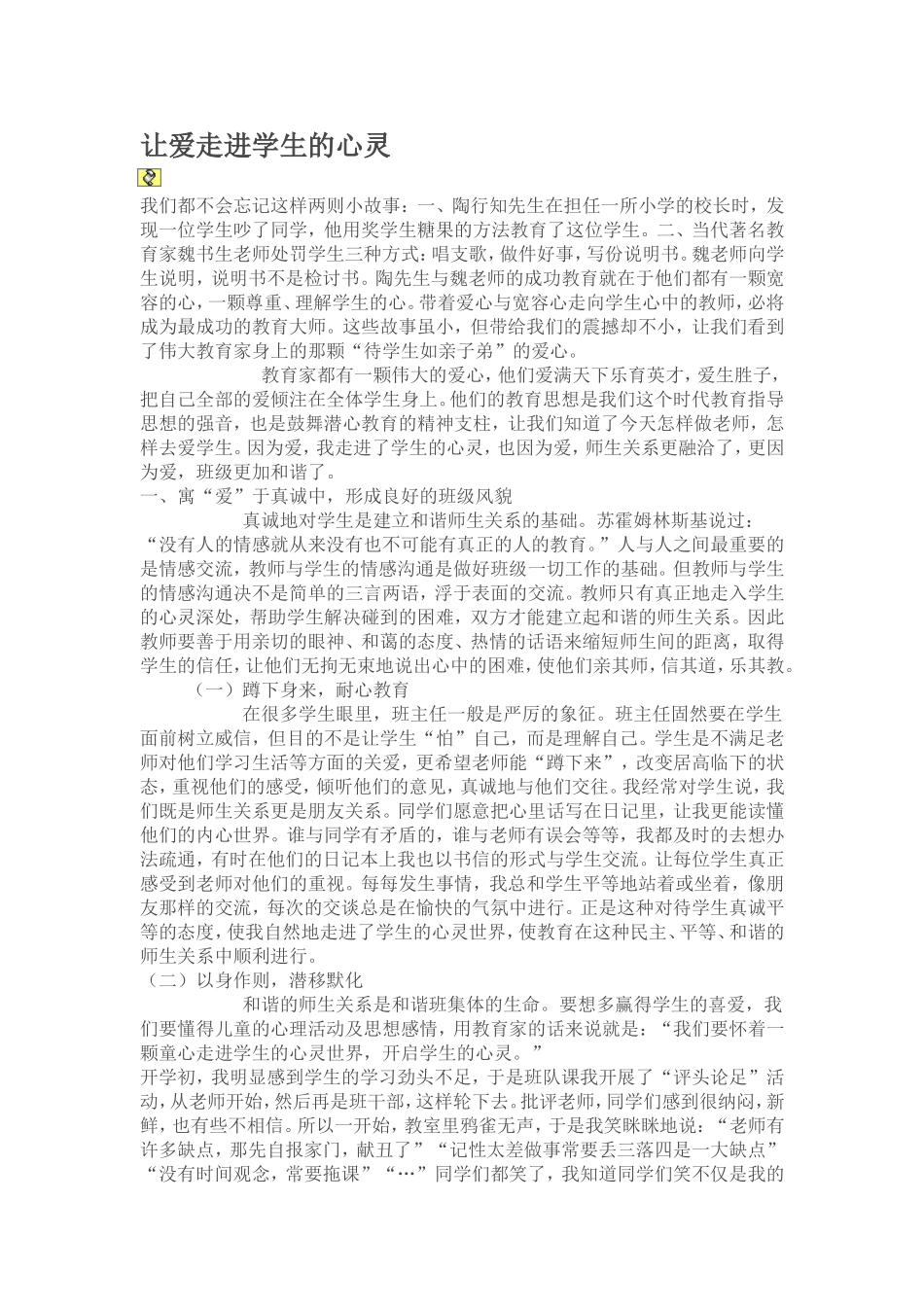 让爱走进学生的心灵_第1页