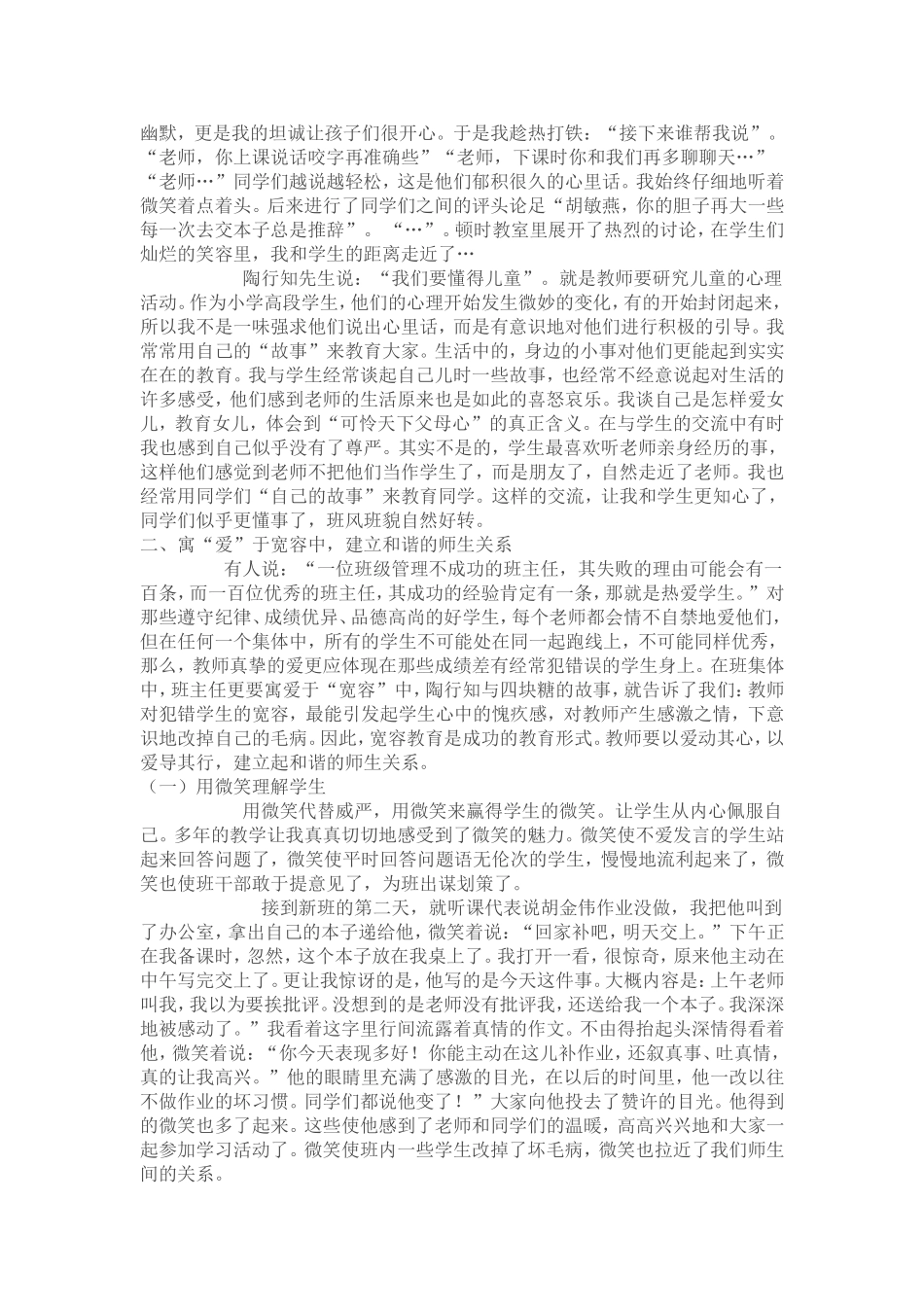 让爱走进学生的心灵_第2页
