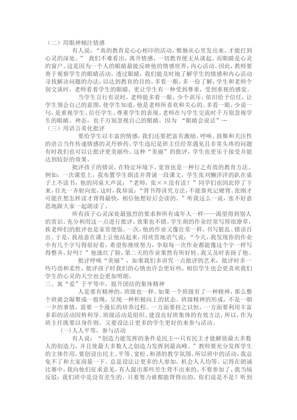 让爱走进学生的心灵_第3页