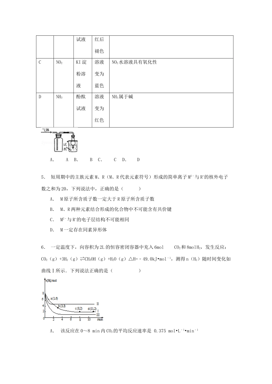四川省广元市苍溪县高考化学6月模拟试卷（含解析）-人教版高三全册化学试题_第2页