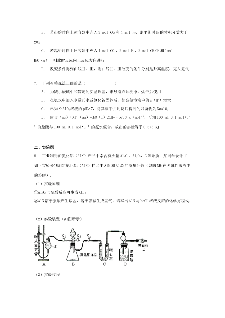 四川省广元市苍溪县高考化学6月模拟试卷（含解析）-人教版高三全册化学试题_第3页