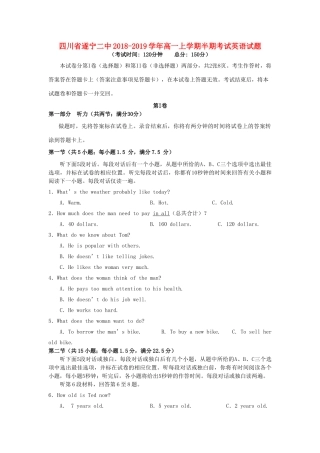 四川省遂宁二中高一英语上学期半期考试试卷
