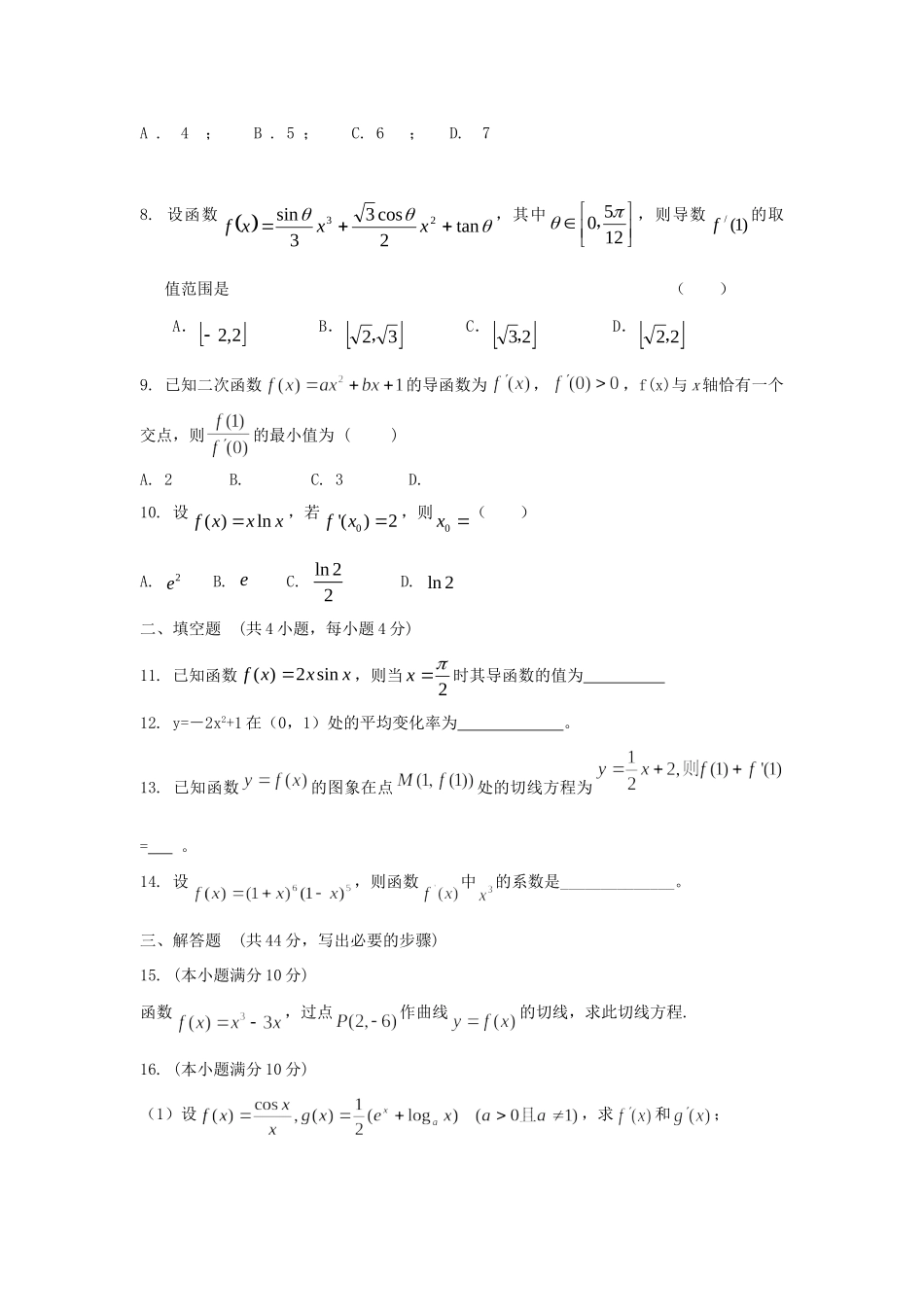 内蒙古自治区高三数学单元测试24 导数的计算 理 新人教A版 试题_第2页