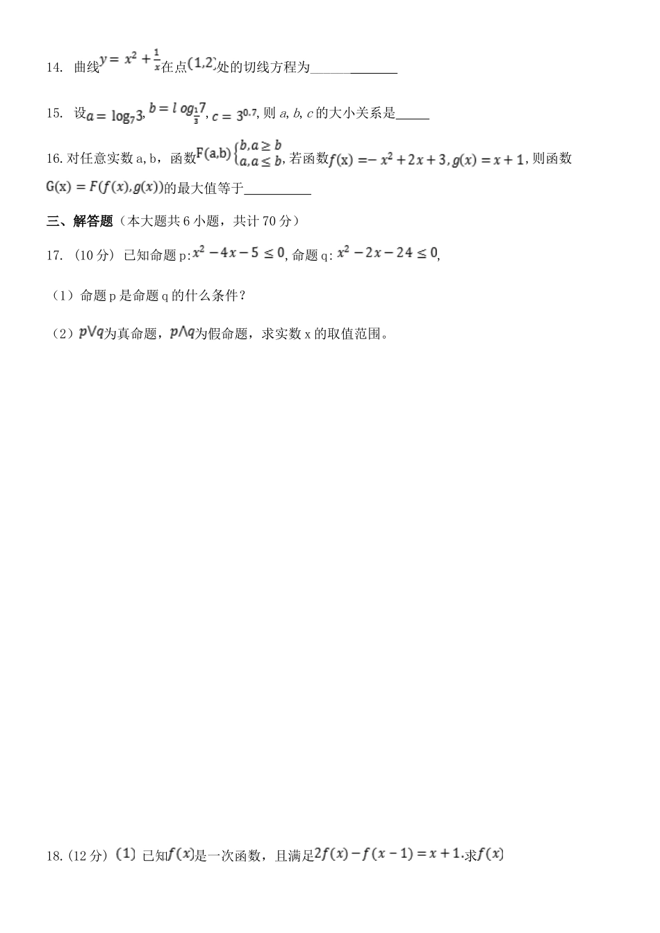内蒙古乌兰察布集宁二中高三数学上学期第一次质量检测试题 文(无答案) 试题_第3页