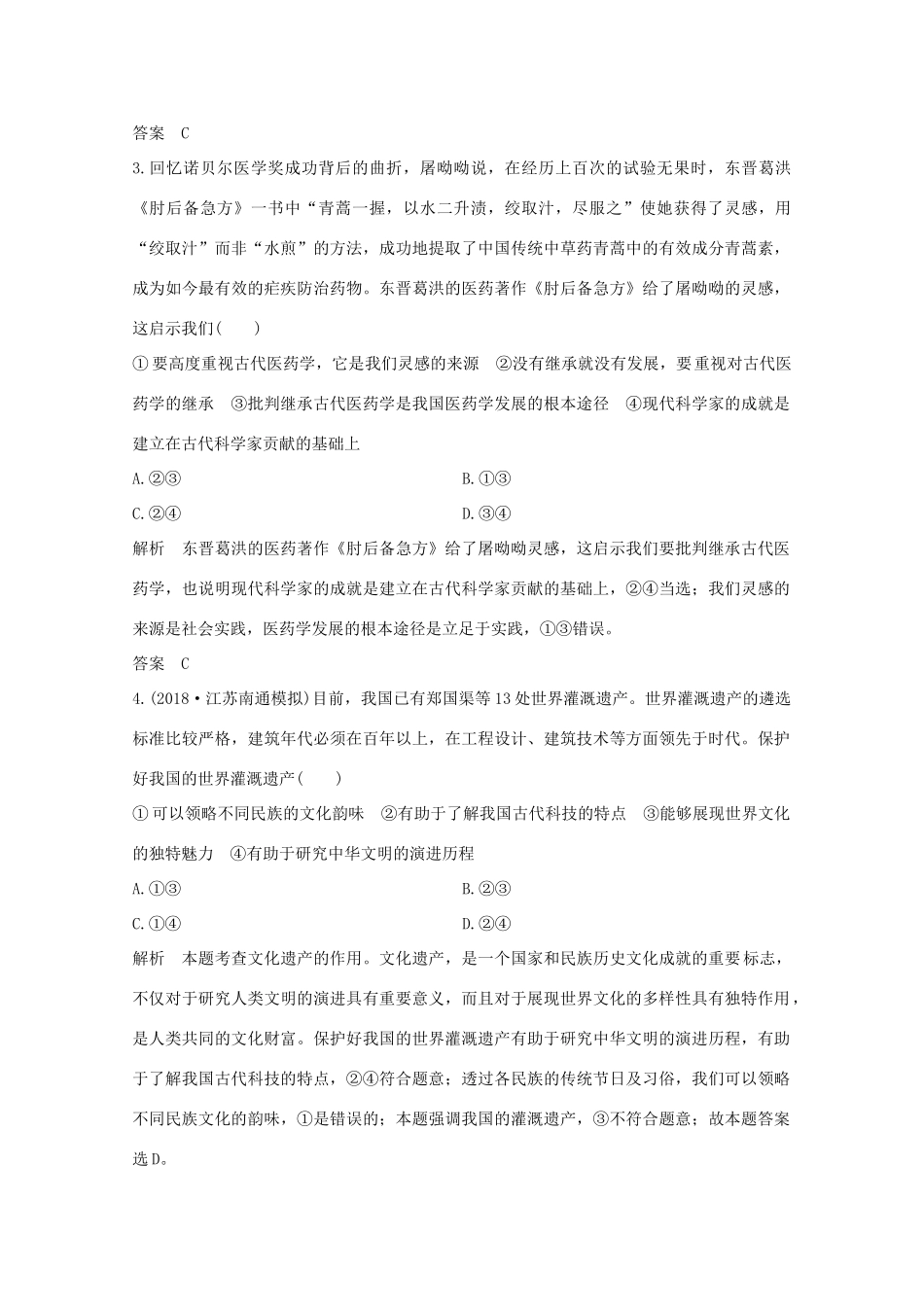 （江苏专用）高考政治总复习 单元排查强化练（十）-人教版高三全册政治试题_第3页
