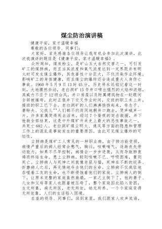 煤尘防治演讲稿