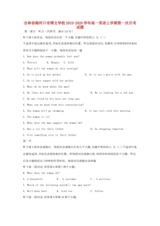 吉林省梅河口市博文学校高一英语上学期第一次月考试卷