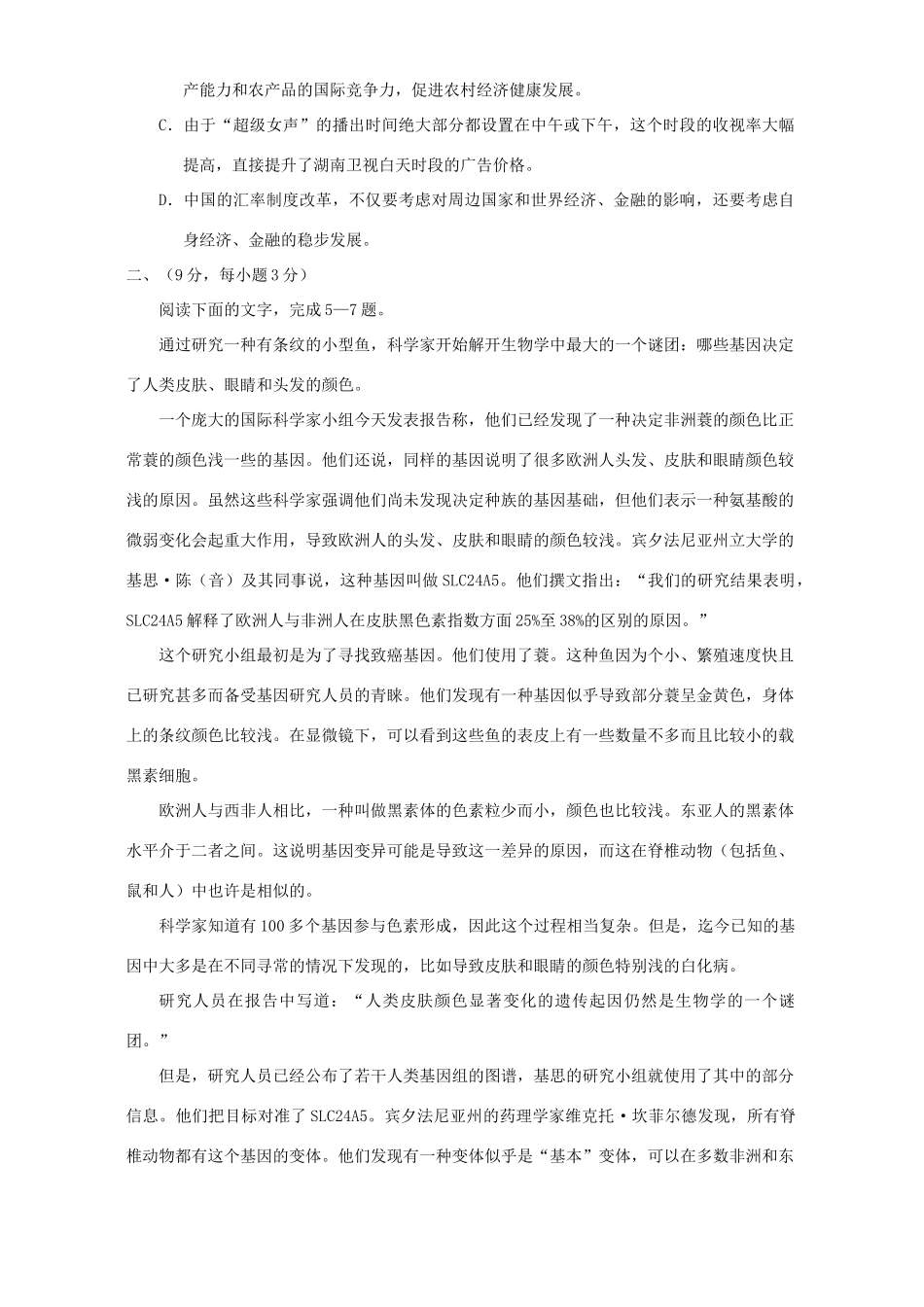 山东省济宁市第一学期高三语文期末考试 人教版试卷_第2页