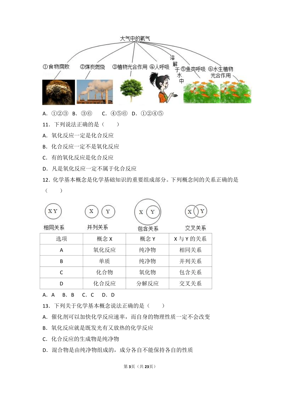 九年级化学上册 第四章 我们周围的空气 第三节 氧气难度偏大尖子生题(pdf，含解析)(新版)鲁教版试卷_第3页