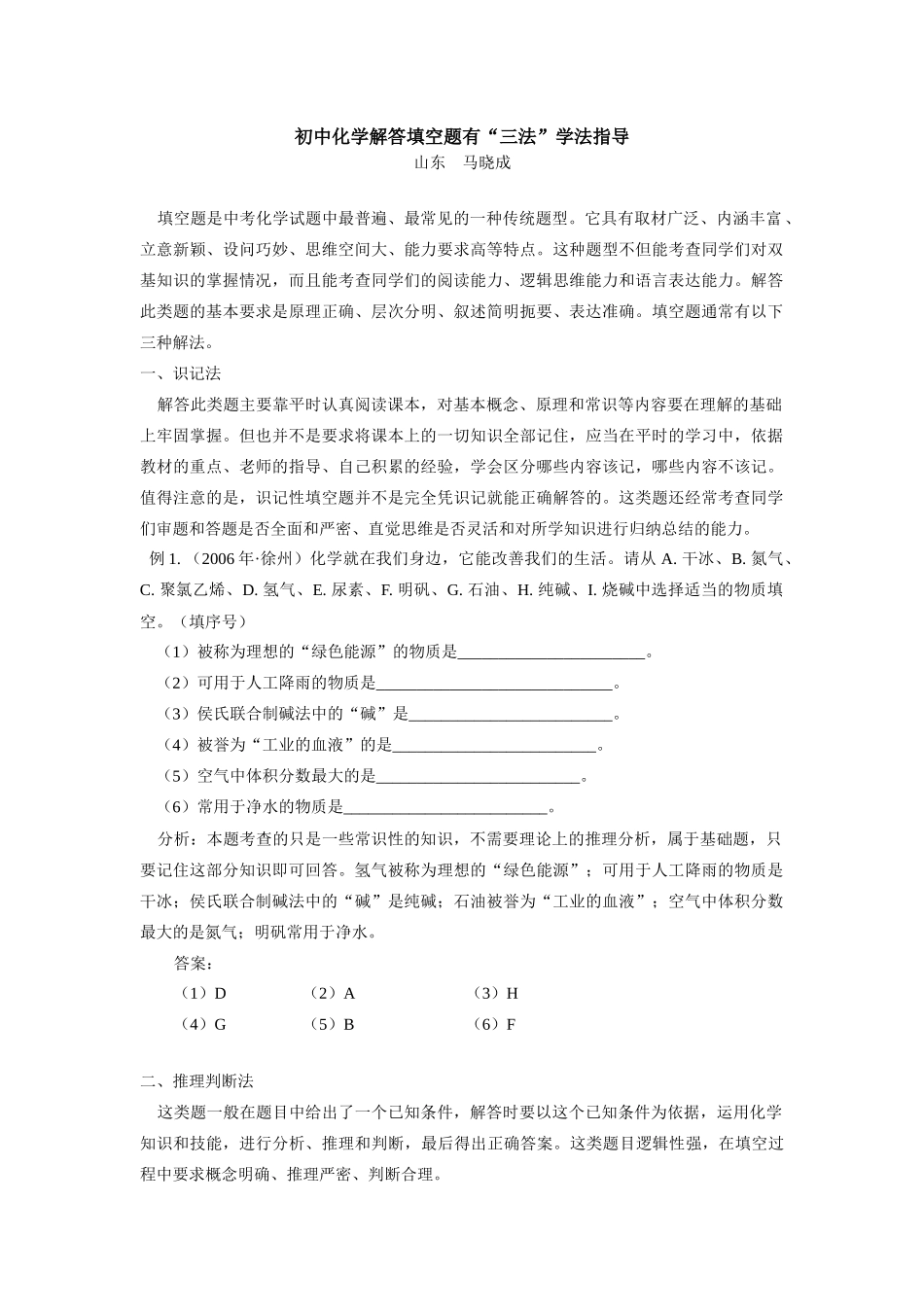 初中化学解答填空题有 三法 学法指导 试题_第1页