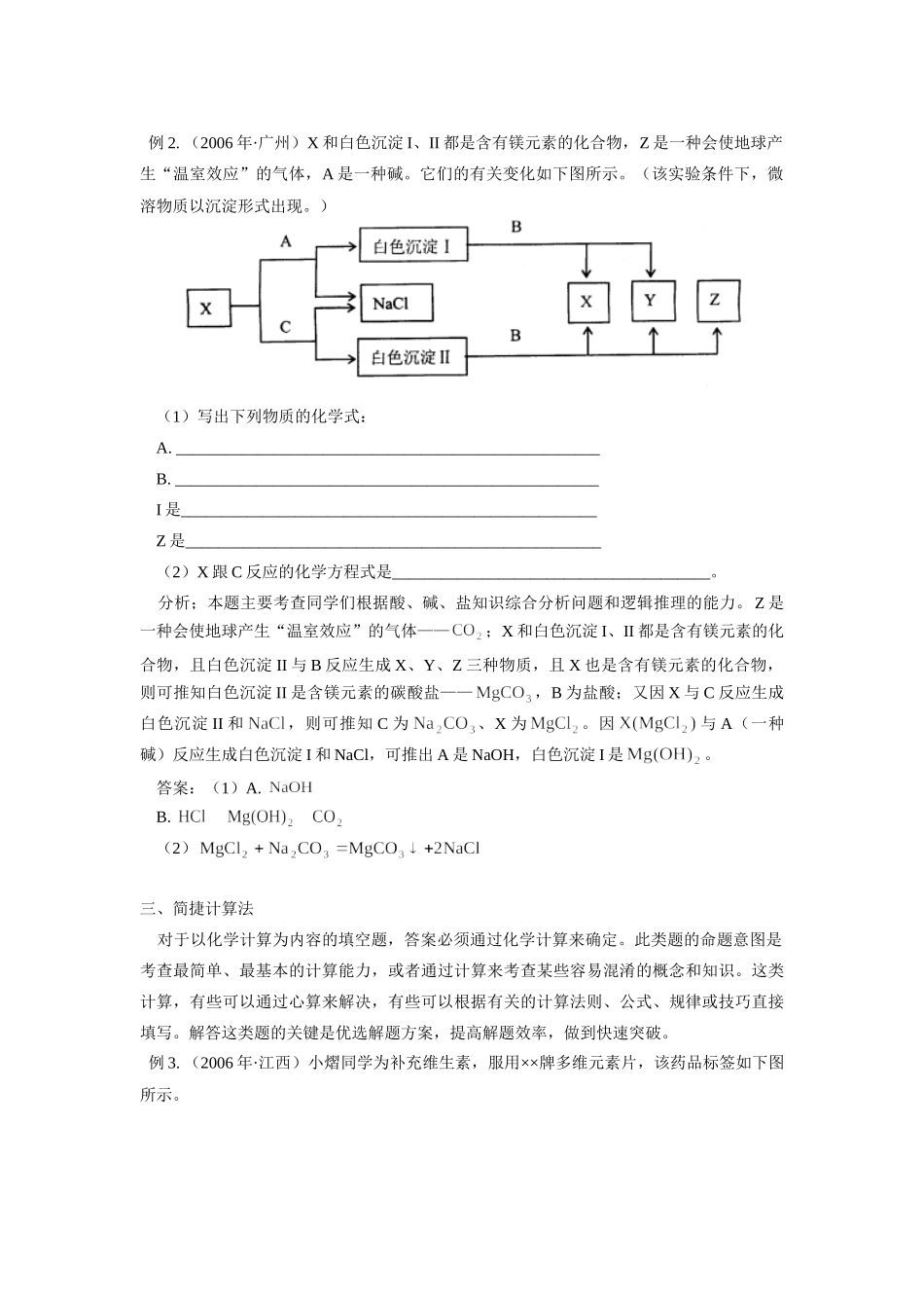 初中化学解答填空题有 三法 学法指导 试题_第2页