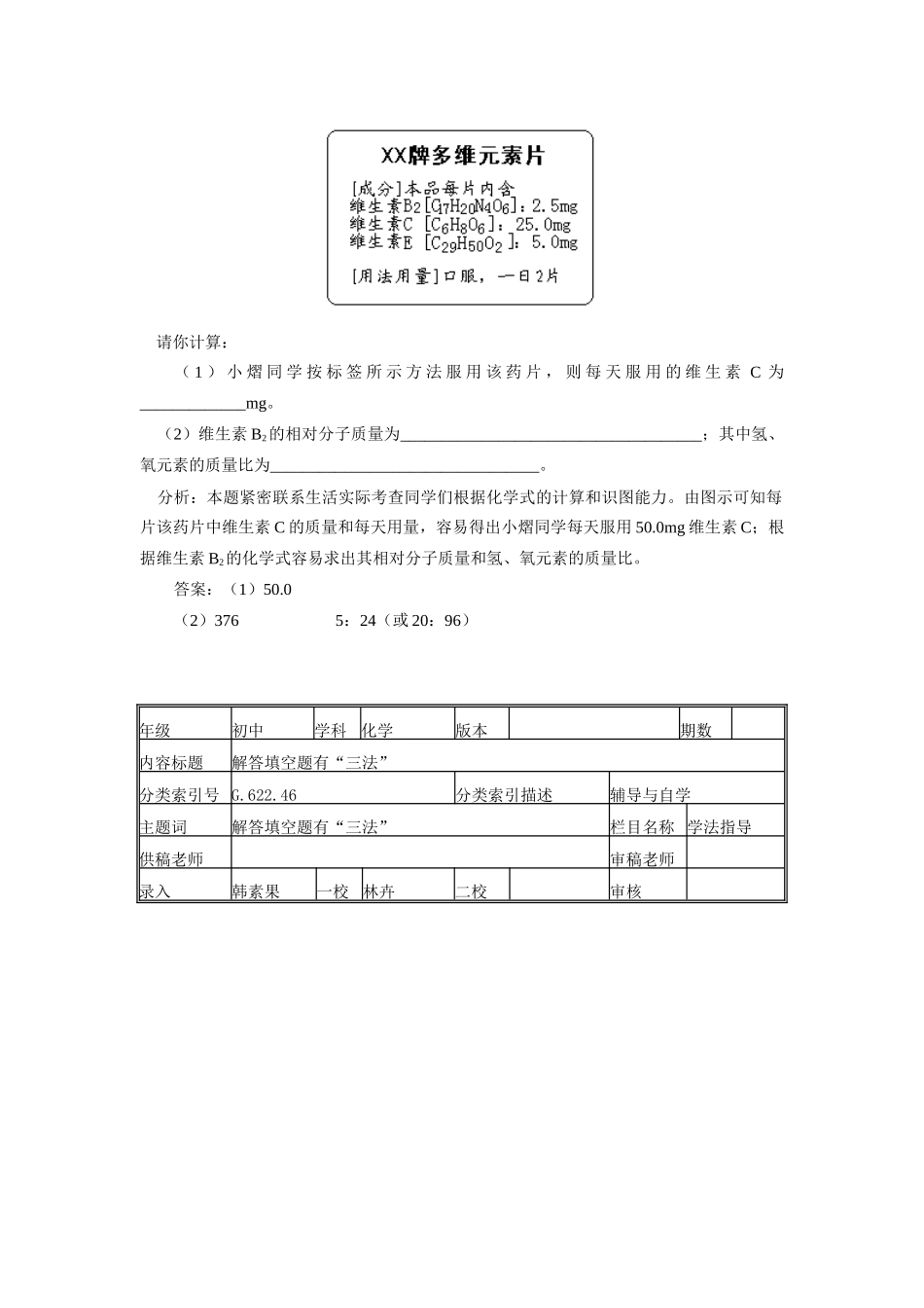 初中化学解答填空题有 三法 学法指导 试题_第3页
