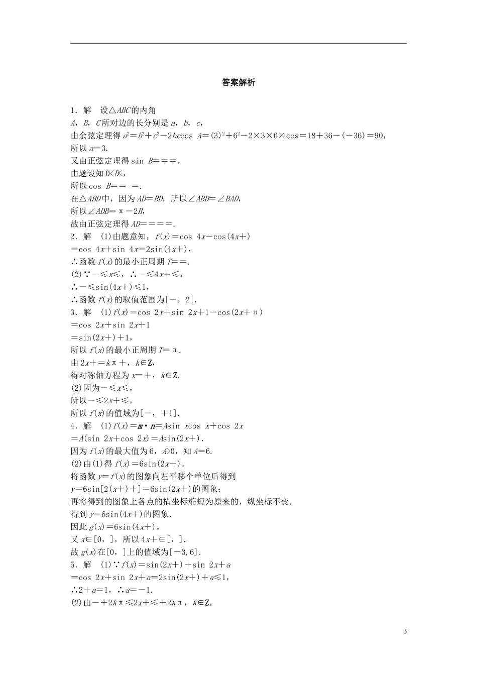 （浙江专用）高考数学 专题三 三角函数 第22练 三角函数练习-人教版高三全册数学试题_第3页