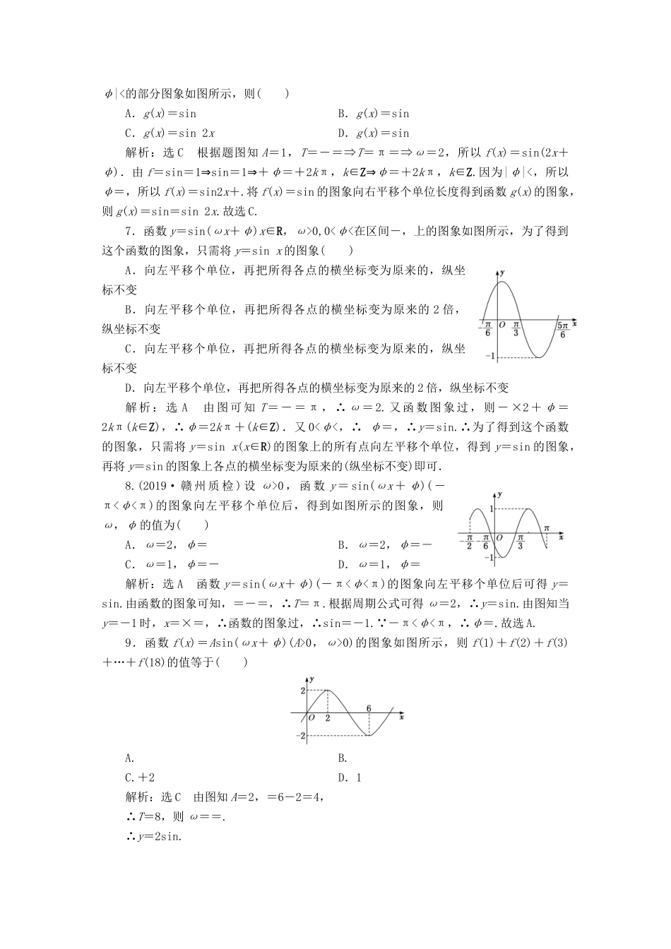 （新高考）高考数学二轮复习 主攻40个必考点 三角函数与解三角形、平面向量 考点过关检测一 理-人教版高三全册数学试题_第2页