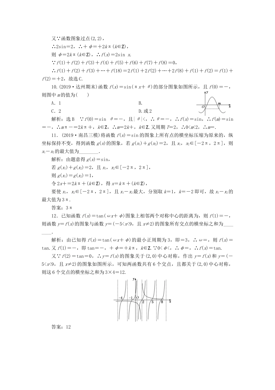（新高考）高考数学二轮复习 主攻40个必考点 三角函数与解三角形、平面向量 考点过关检测一 理-人教版高三全册数学试题_第3页