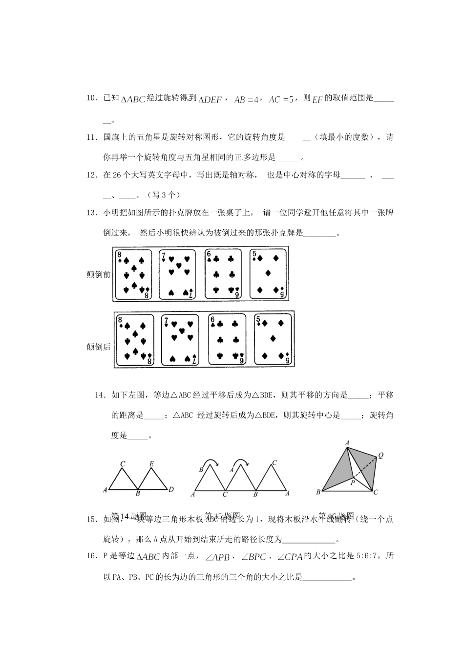 九年级数学上册 第23章 旋转整章测试 新人教版试卷_第2页