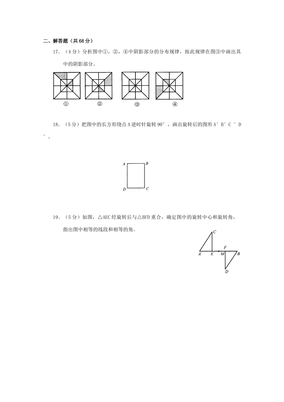 九年级数学上册 第23章 旋转整章测试 新人教版试卷_第3页