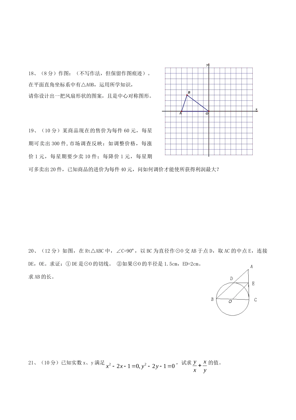 九年级数学上学期第二次段考试卷 北师大版试卷_第3页