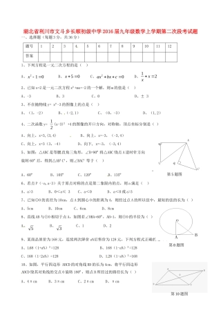 九年级数学上学期第二次段考试卷 北师大版试卷