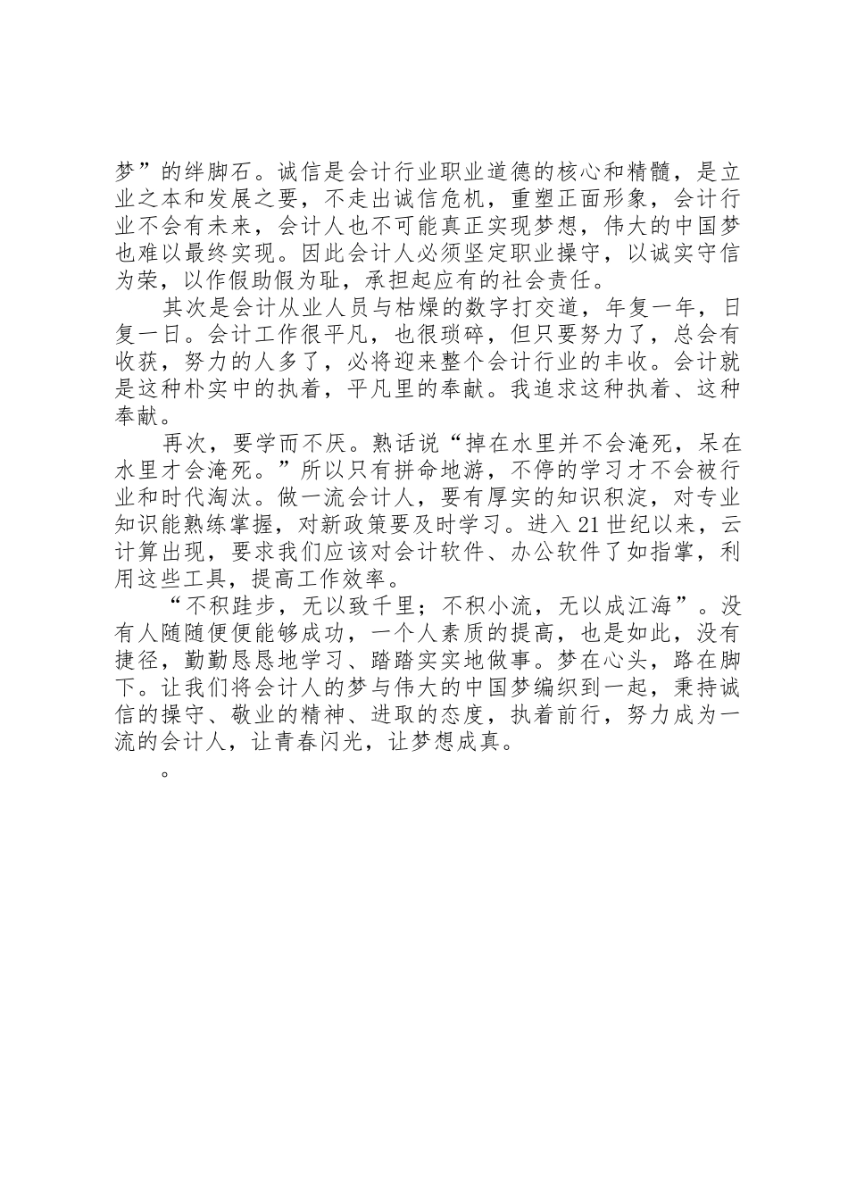 我的会计梦演讲稿_第2页