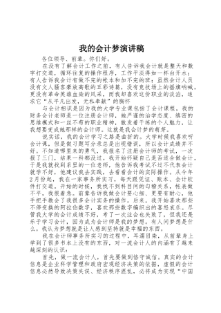 我的会计梦演讲稿