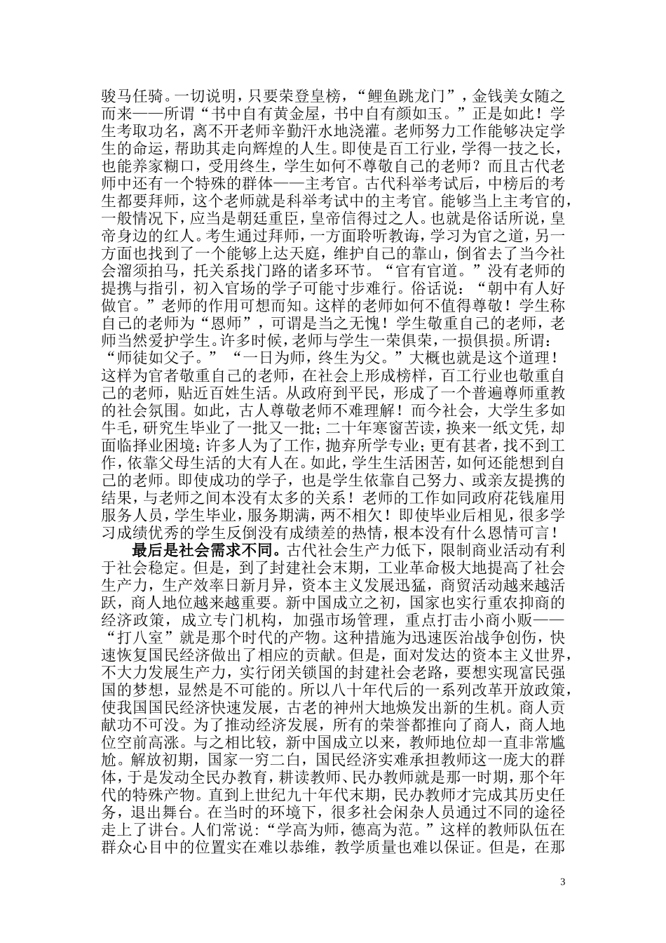老师与商人社会地位的时代变迁_第3页