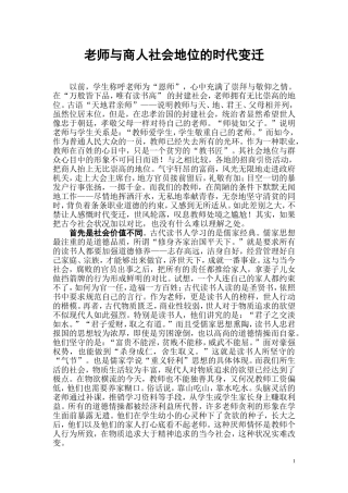 老师与商人社会地位的时代变迁