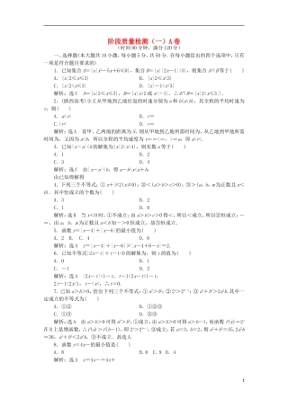 高中数学 阶段质量检测（一）A卷 新人教A版选修4-5-新人教A版高二选修4-5数学试题