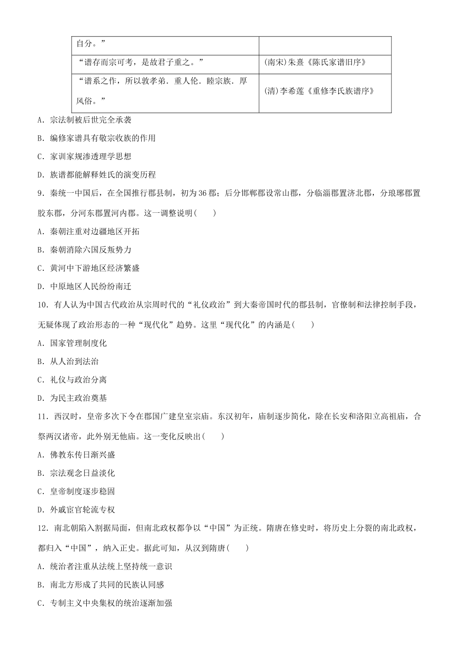 高考历史二轮复习 疯狂专练1 古代中国政治-人教版高三全册历史试题_第3页