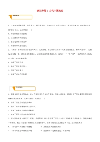 高考历史二轮复习 疯狂专练1 古代中国政治-人教版高三全册历史试题