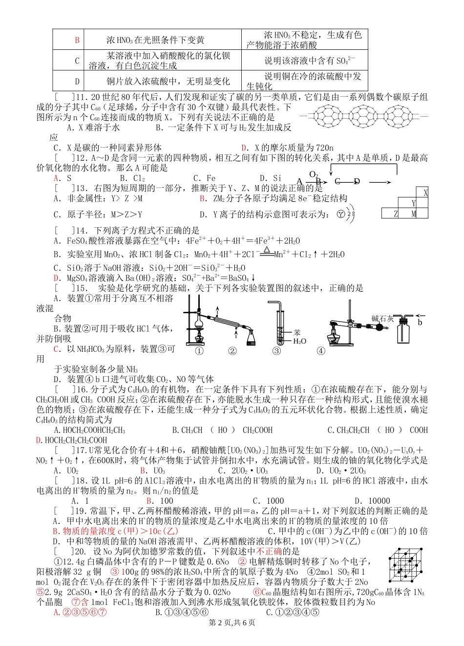 湖北省部分重点中学联合体高三化学综合练习卷六_第2页