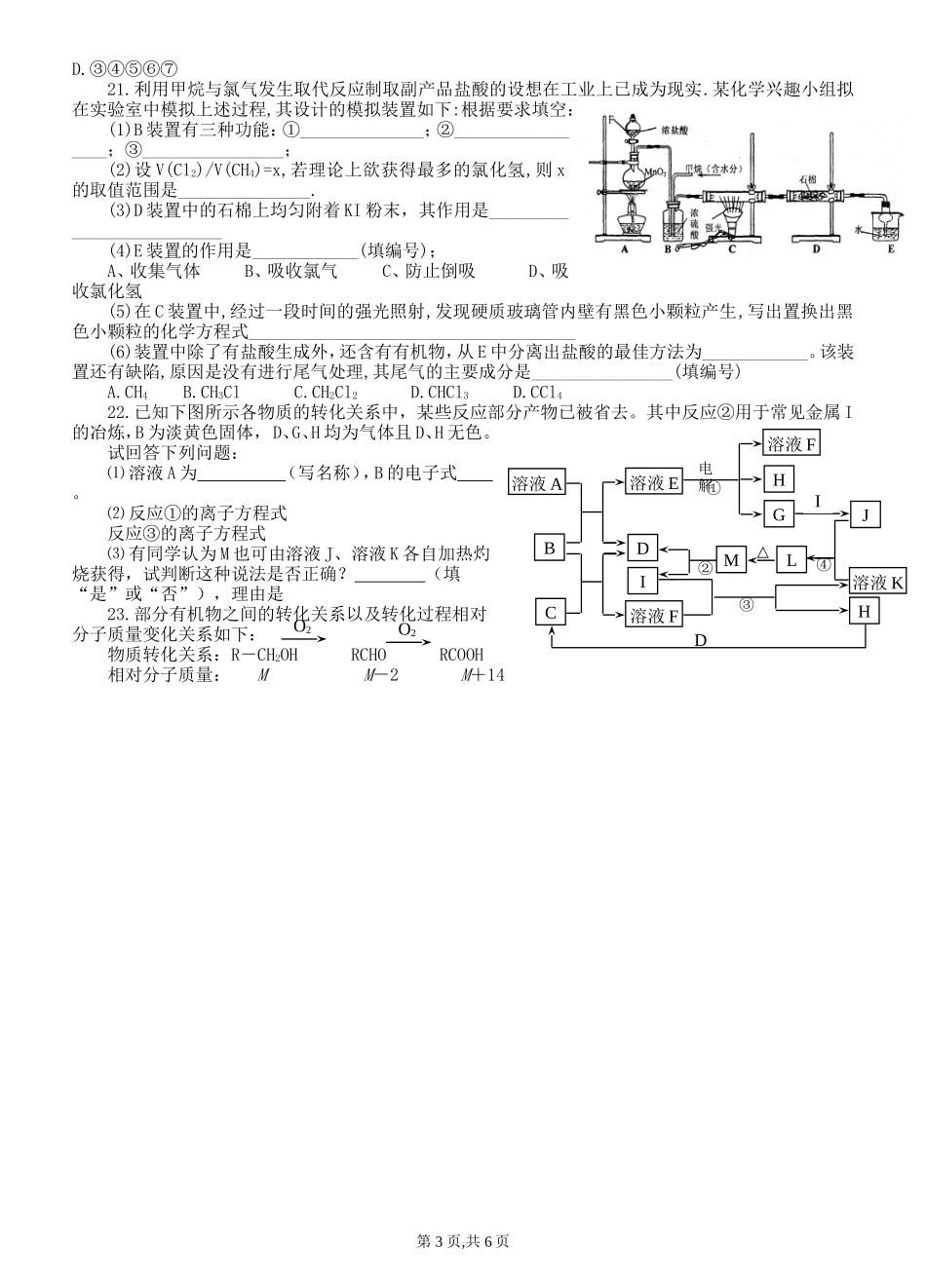 湖北省部分重点中学联合体高三化学综合练习卷六_第3页