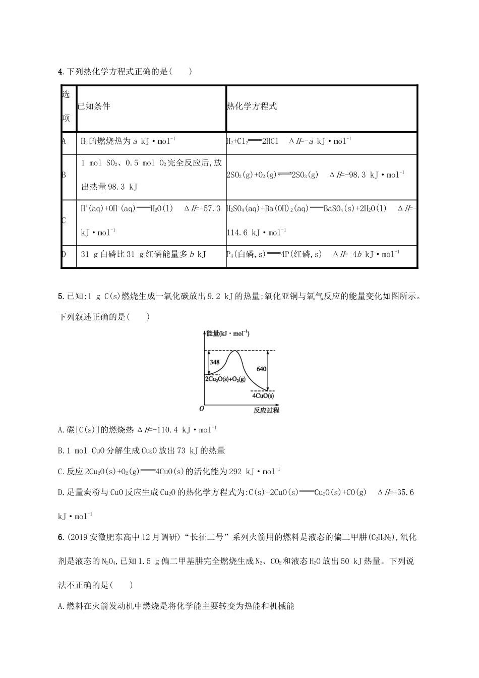 广东省版高考化学一轮复习 课时规范练16 化学反应与能量变化（含解析）新人教版-新人教版高三全册化学试题_第2页