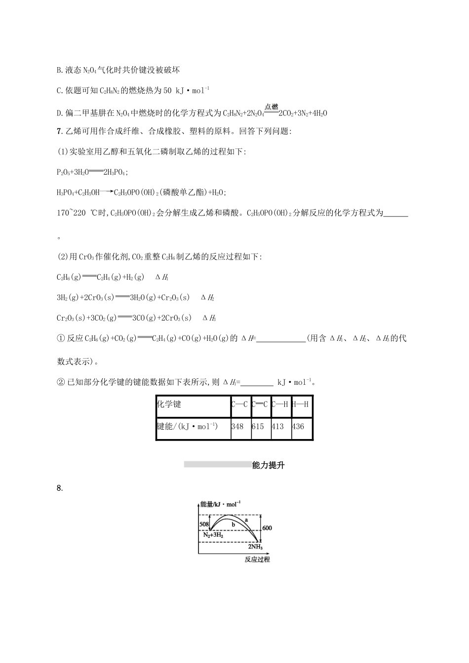 广东省版高考化学一轮复习 课时规范练16 化学反应与能量变化（含解析）新人教版-新人教版高三全册化学试题_第3页
