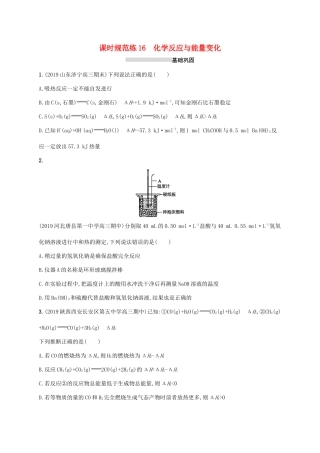 广东省版高考化学一轮复习 课时规范练16 化学反应与能量变化（含解析）新人教版-新人教版高三全册化学试题