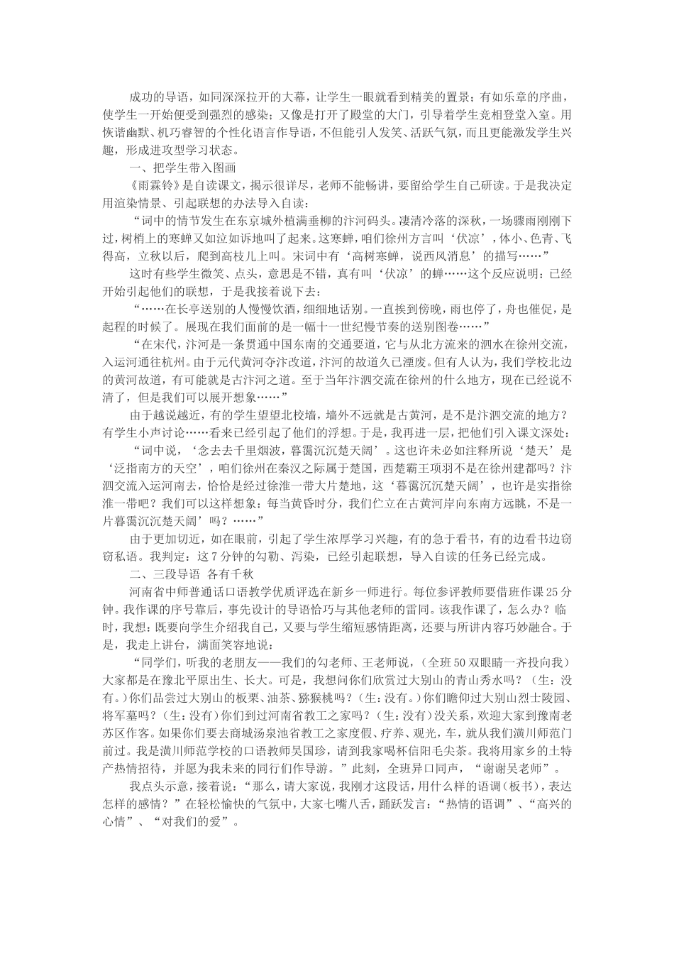 课堂导语集锦_第1页