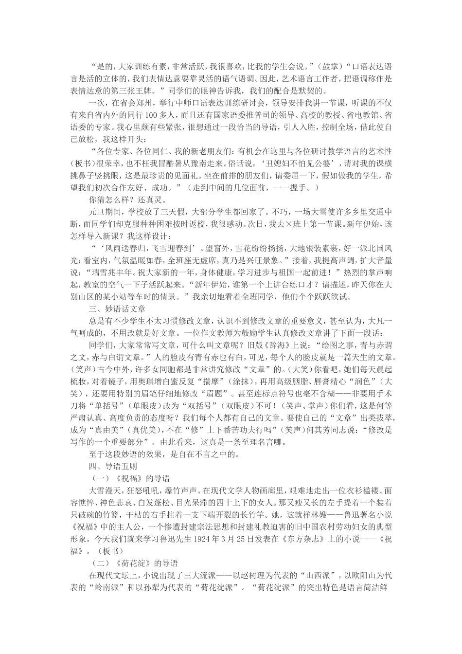 课堂导语集锦_第2页