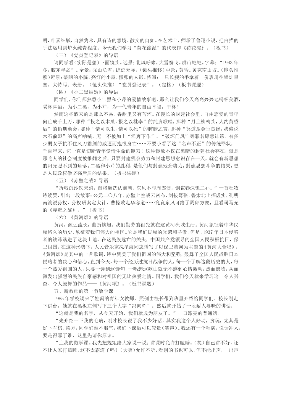 课堂导语集锦_第3页