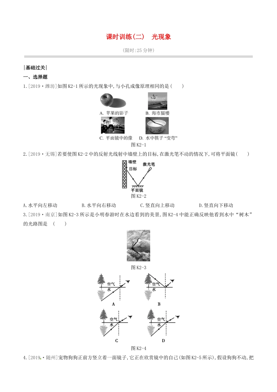 山西省中考物理(光现象)专题复习训练试卷_第1页