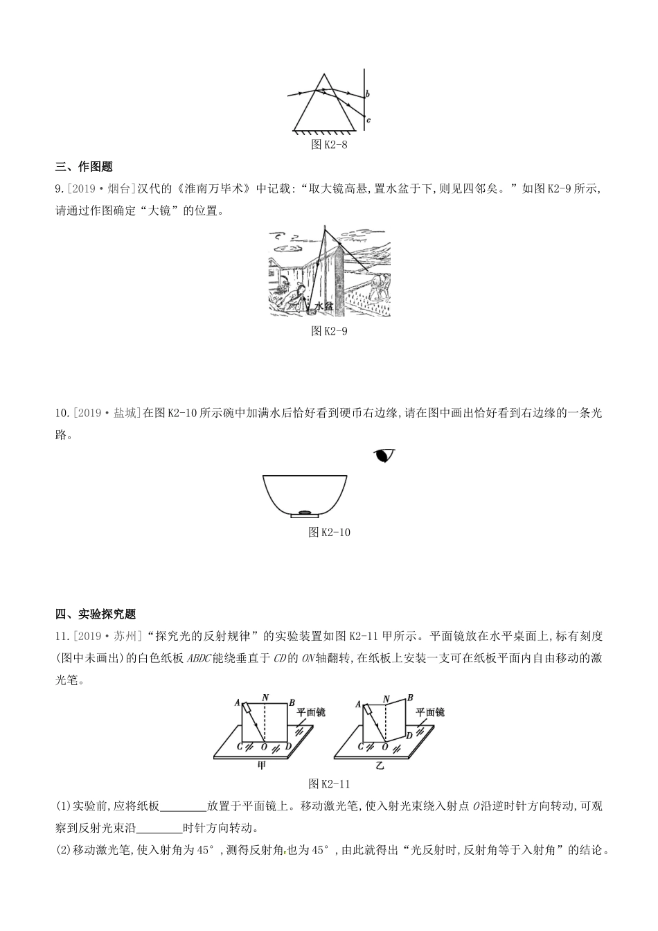 山西省中考物理(光现象)专题复习训练试卷_第3页