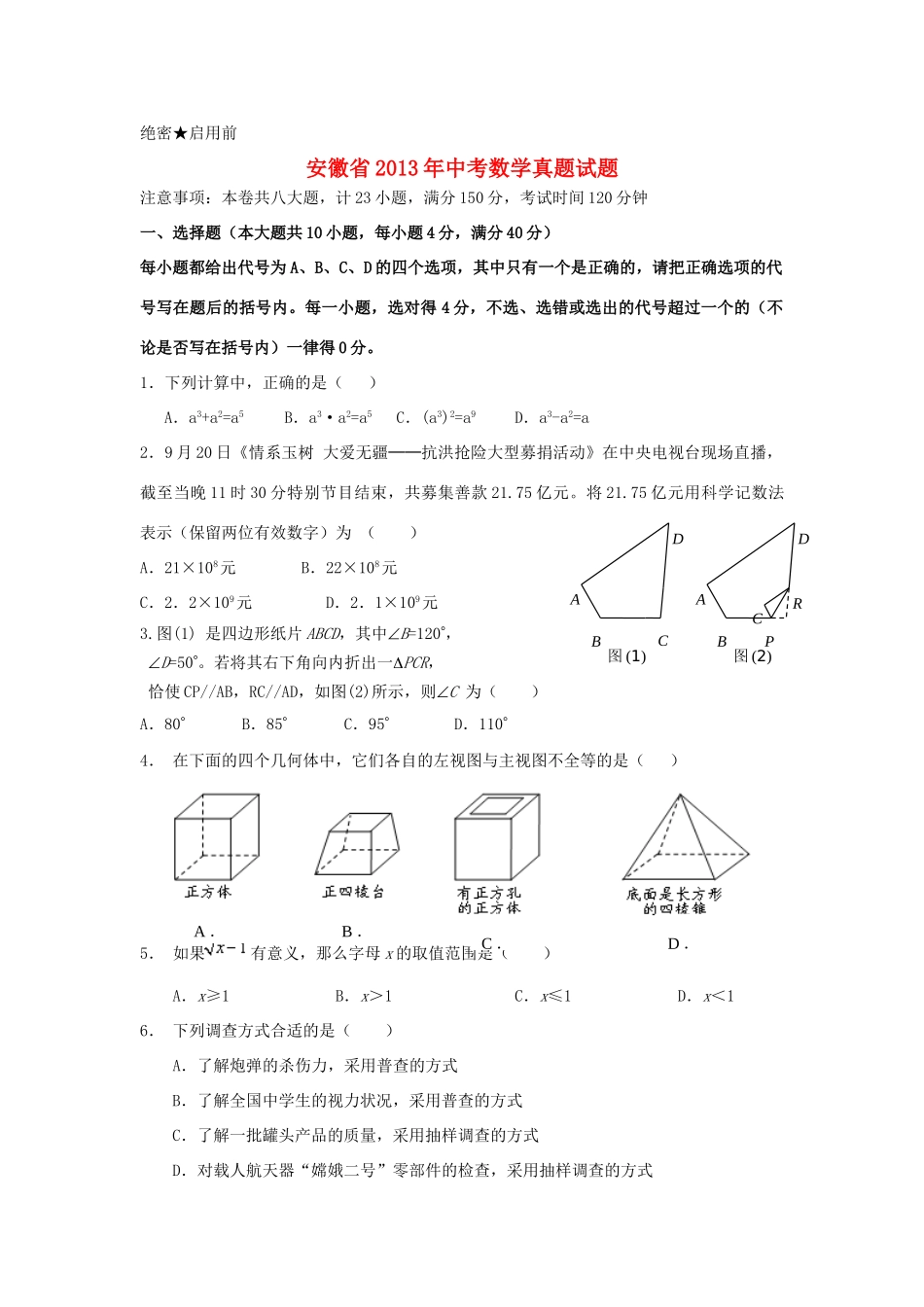 安徽省中考数学真题试卷_第1页