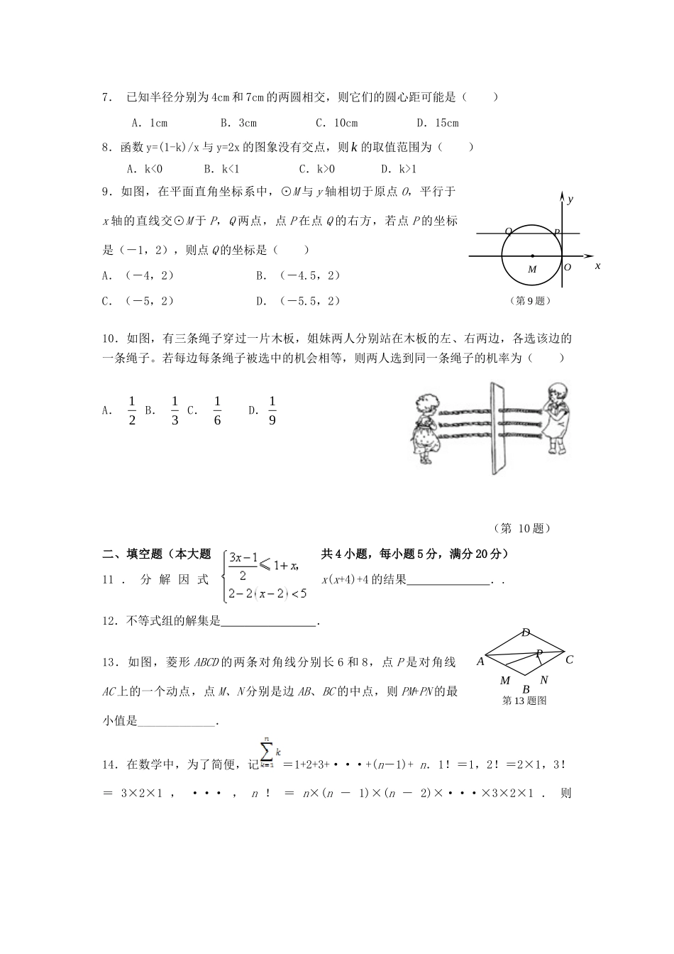 安徽省中考数学真题试卷_第2页